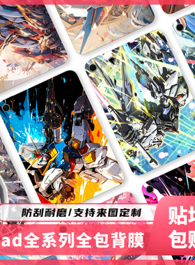 适用2024款iPadPro平板背膜20苹果iPadAir13寸平板电脑iAir6背面贴纸iPadmini7分体全包背膜2022高达ipad9