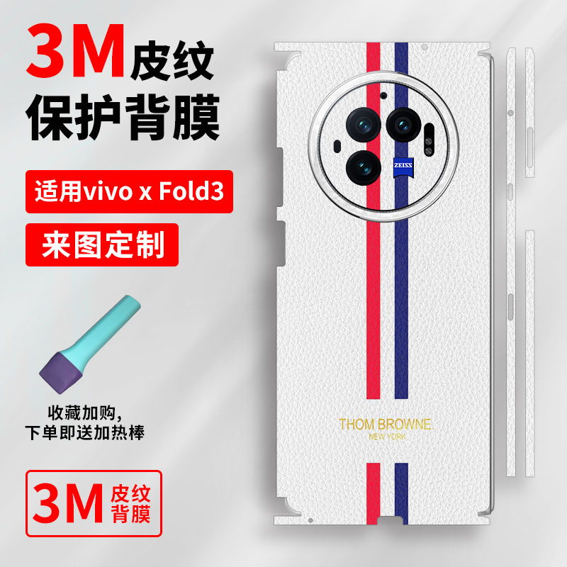适用于vivoxFold5手机素皮背膜