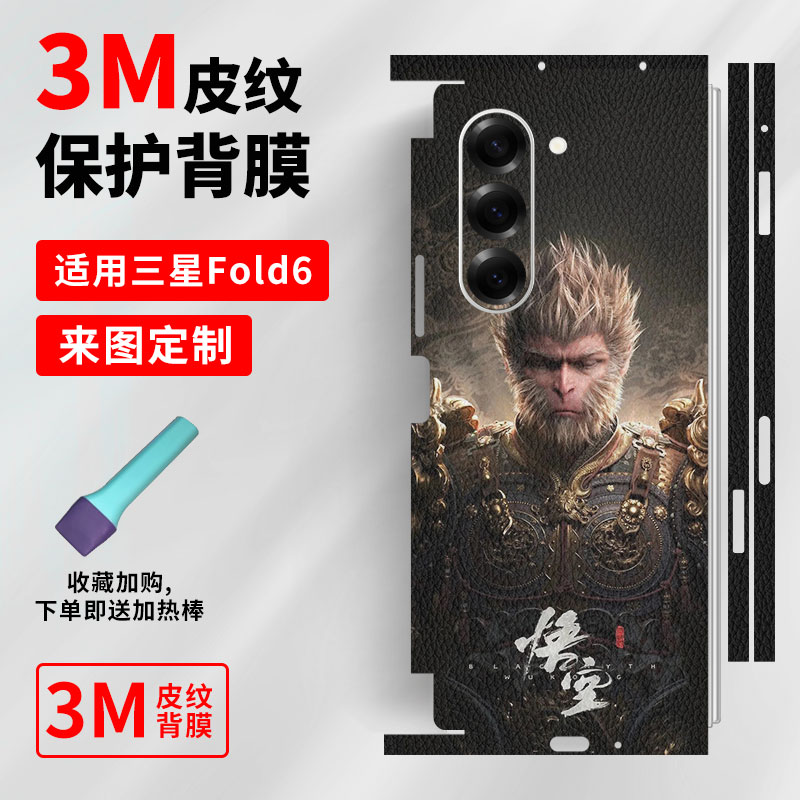 适用于三星Zfold6一体全包背膜