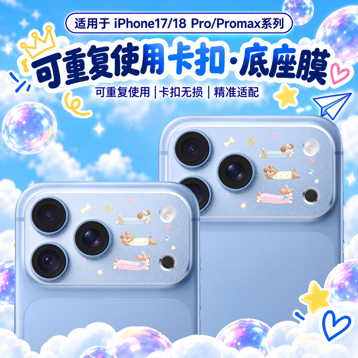 适用iPhone18ProMax卡通镜头膜苹果17Promax卡扣可重复底座钢化膜18Pro/17Pro全包摄像头防指纹防摔贴膜