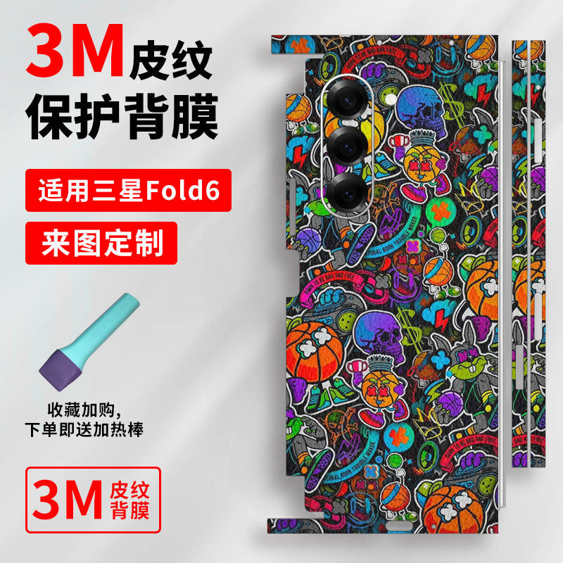 适用于三星GalaxyZFold6素皮背膜