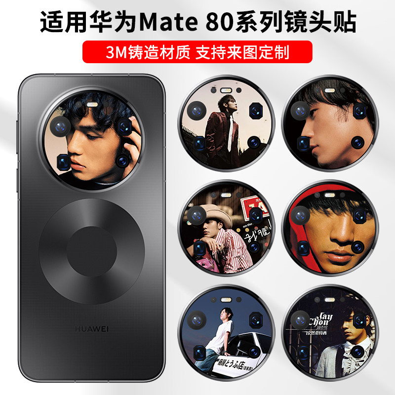 适用于华为mate80pro手机镜头膜