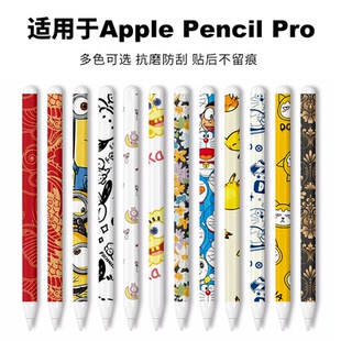 适用于苹果ApplePencilpro创意贴纸Pencil二代手写笔贴送笔尖套