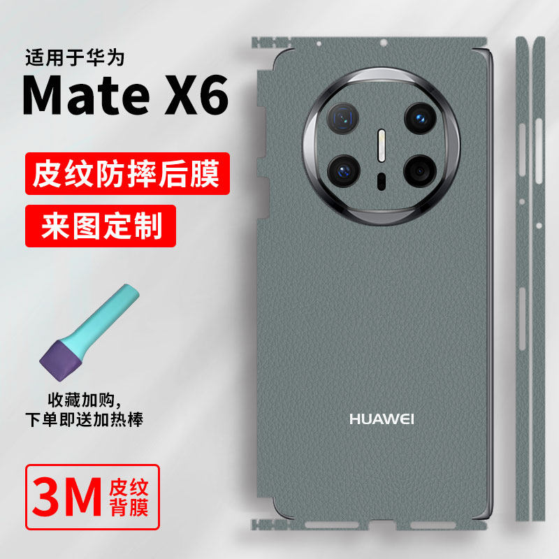 【巨匠】适用于华为MateX6手机背膜MateX5典藏版一体全包