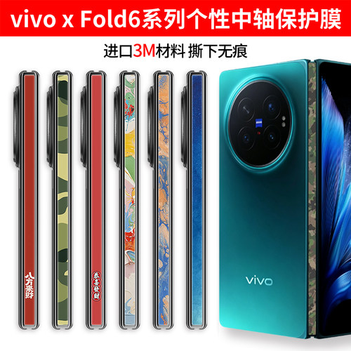 适用于vivoXFold6手机背膜