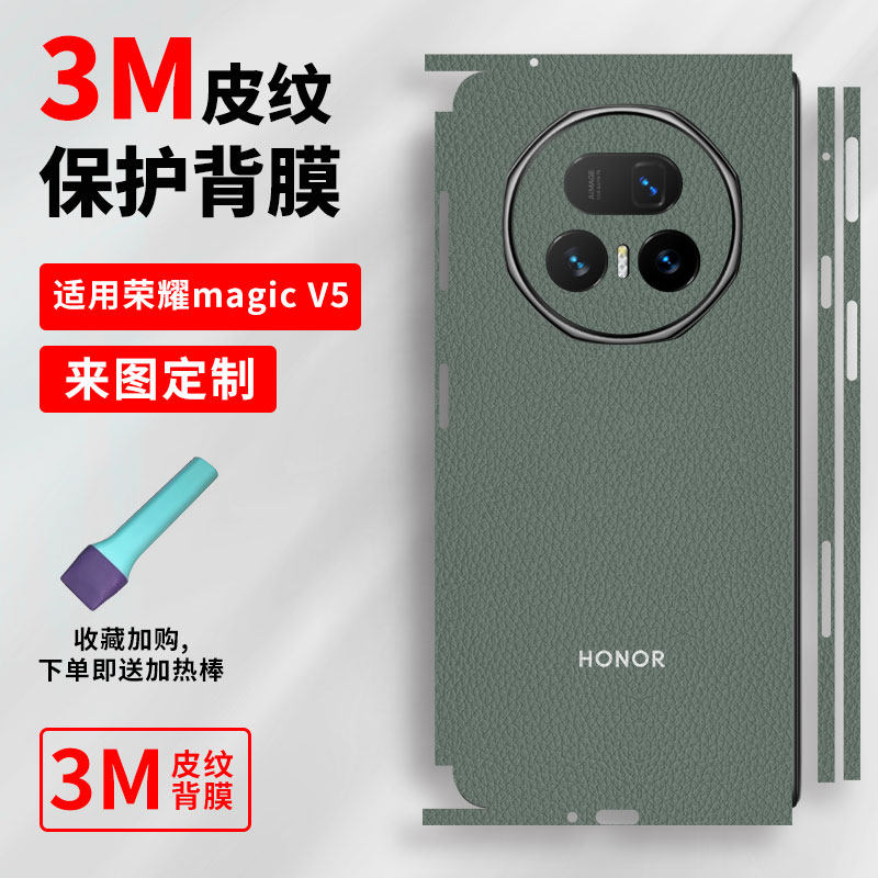 巨匠适用于荣耀MagicV5一体全包保护膜皮纹材质V6镜头保护膜