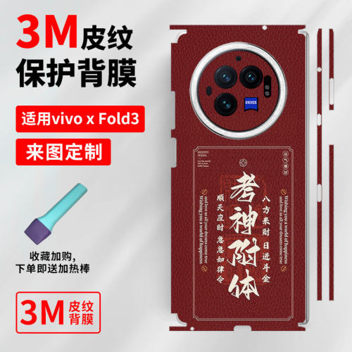 适用VivoXfold3手机一体皮纹背膜