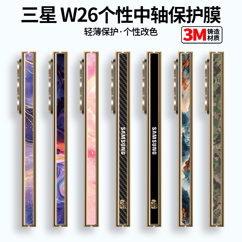 适用于三星W26手机中轴膜图片
