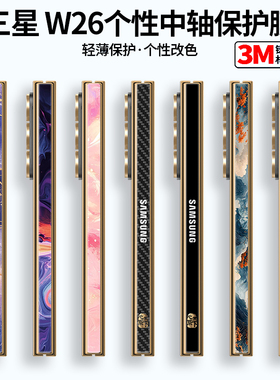 适用于三星W26手机中轴膜galaxyfold7折叠fold6铰链膜W24磨砂侧边贴膜w23贴膜fold5/4透明防刮贴纸3M不留胶