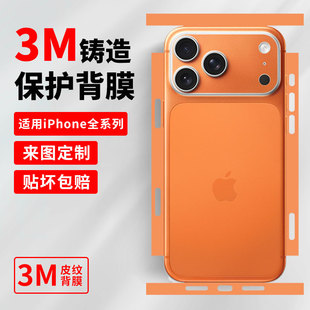 适用于苹果17promax全包背膜iPhone17改色贴纸iPhone16/15/14plus手机后背包边连体全包膜背膜纯色保护贴膜