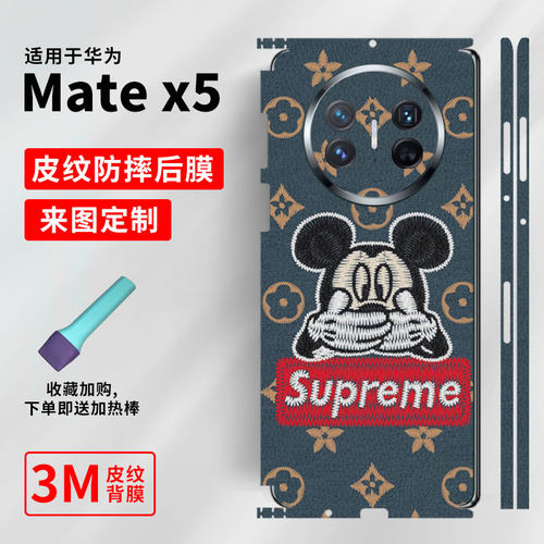 适用华为Matex5手机素皮全包背膜