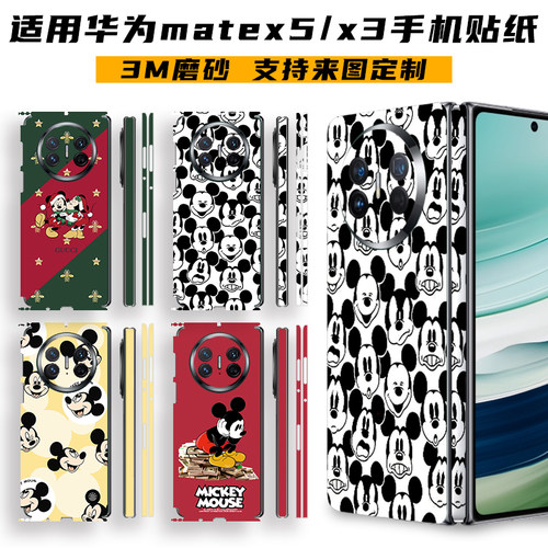 适用华为matex5手机全身背膜