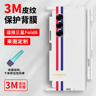 适用于三星Galaxy Z Fold6素皮全包膜fold5/4手机改色膜Zfold3原机皮纹膜防尘防摔皮质膜W24耐用防摔保护贴纸