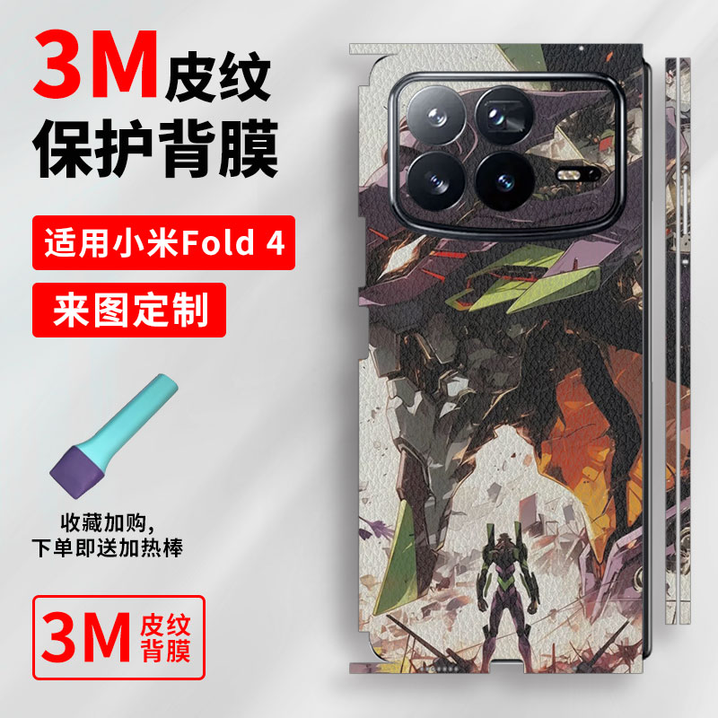 【3M铸造】适用于小米MIXFold4素皮手机全包贴膜MIXFold3全身保护膜遮暇防指纹MIXFold2素皮手机贴纸全包膜