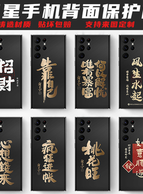 适用于三星S24U S23U手机背膜贴纸后盖背贴23ultra后壳膜22U改色贴膜S24彩膜全身贴S21后膜定制黑色图文系列