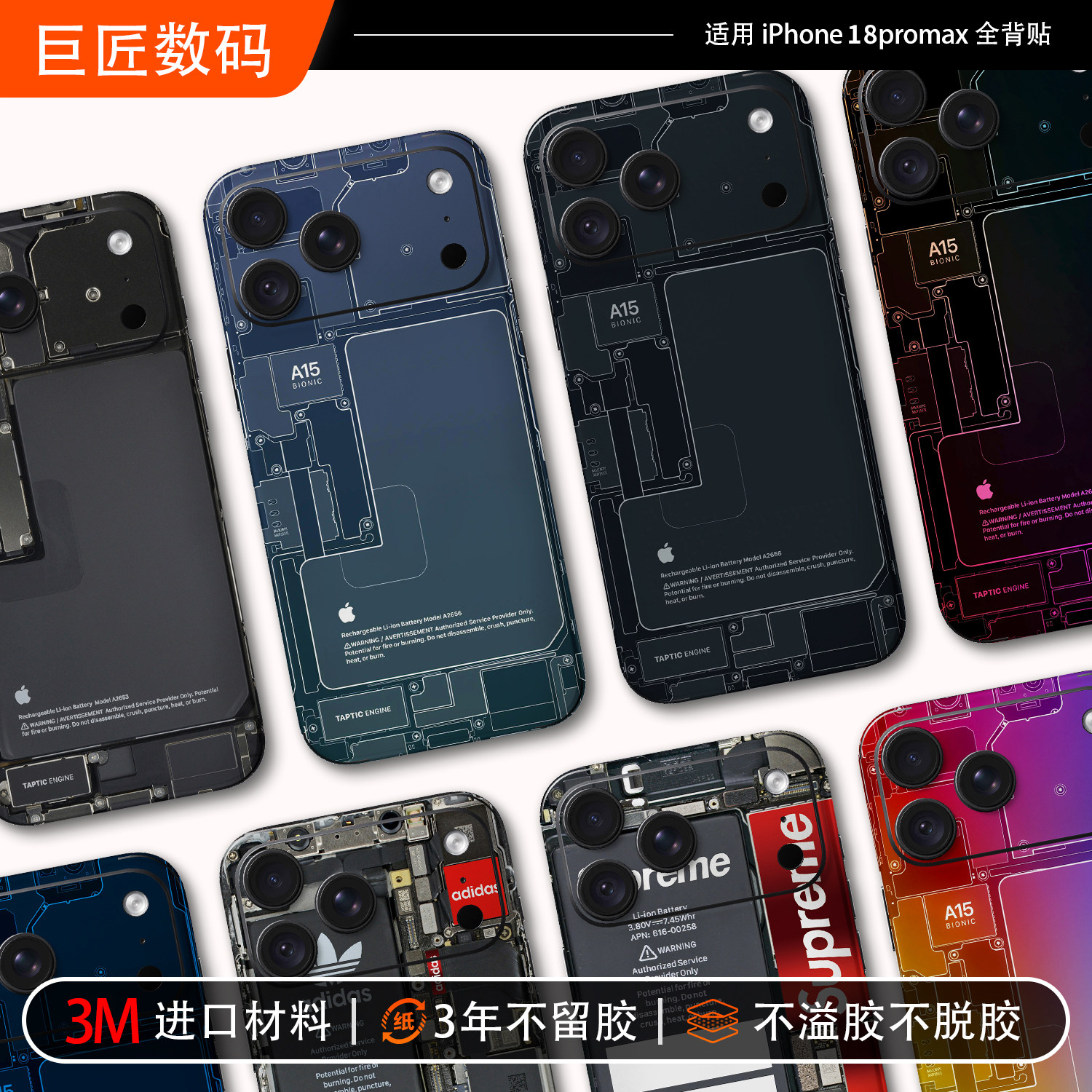 适用于iPhone18promax手机背膜图片