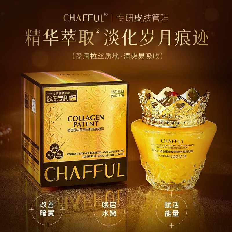 香芙儿玻色因虫草养颜抗皱贵妇霜奢养滋润补水细腻提亮面霜C0472