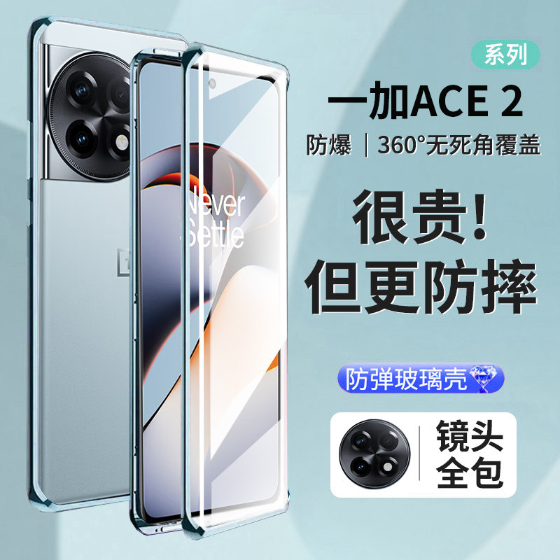 适用于一加Ace2手机壳一加ace2保护套防摔全包1+Ace2透明玻璃oneplus二防窥1加oppo新款5g翻盖金属曲屏ice