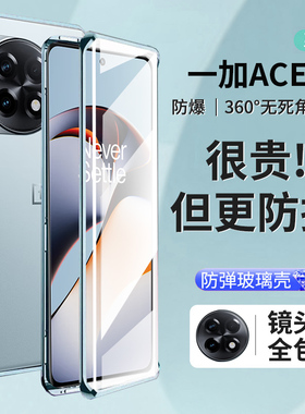 适用于一加Ace2手机壳一加ace2保护套防摔全包1+Ace2透明玻璃oneplus二防窥1加oppo新款5g翻盖金属曲屏ice