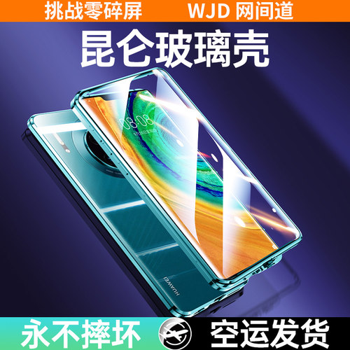 进口防摔玻璃华为mate30手机壳