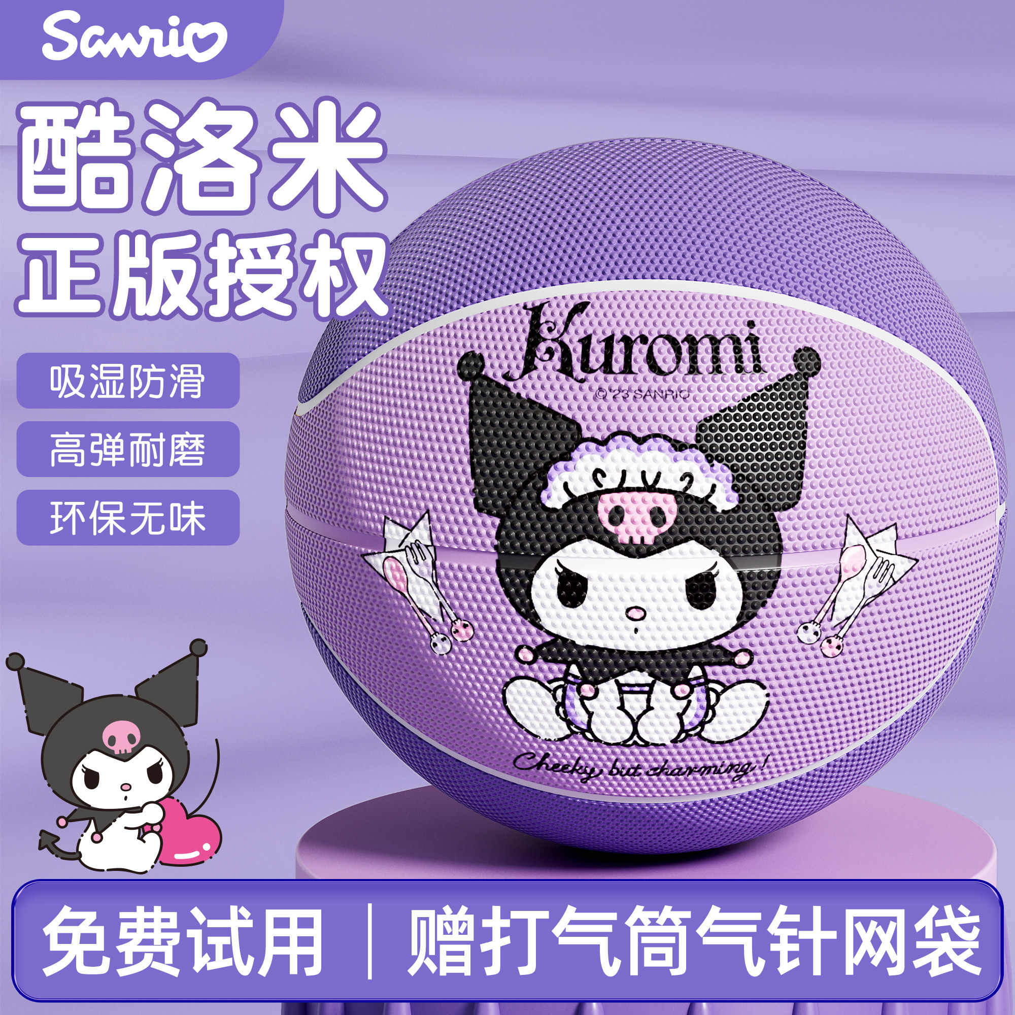 三丽欧官方正版授权儿童篮球图片