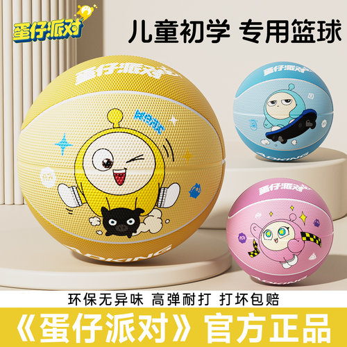 蛋仔派对正版授权环保无味篮球
