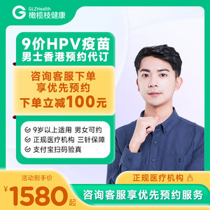 【男士可约HPV疫苗】香港9价HPV疫苗3针9岁及以上男士可约代订
