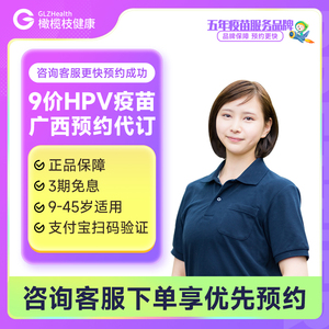 【9-45岁】广西北海百色贵港河池崇左贺州来宾玉林9价hpv疫苗代订