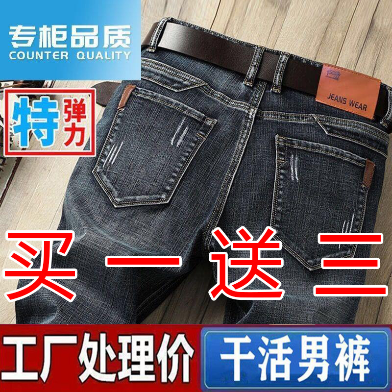 清仓特价牛仔裤男士直筒工作耐磨干活弹力宽松休闲百搭男款长裤子