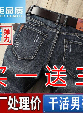 清仓特价牛仔裤男士直筒工作耐磨干活弹力宽松休闲百搭男款长裤子