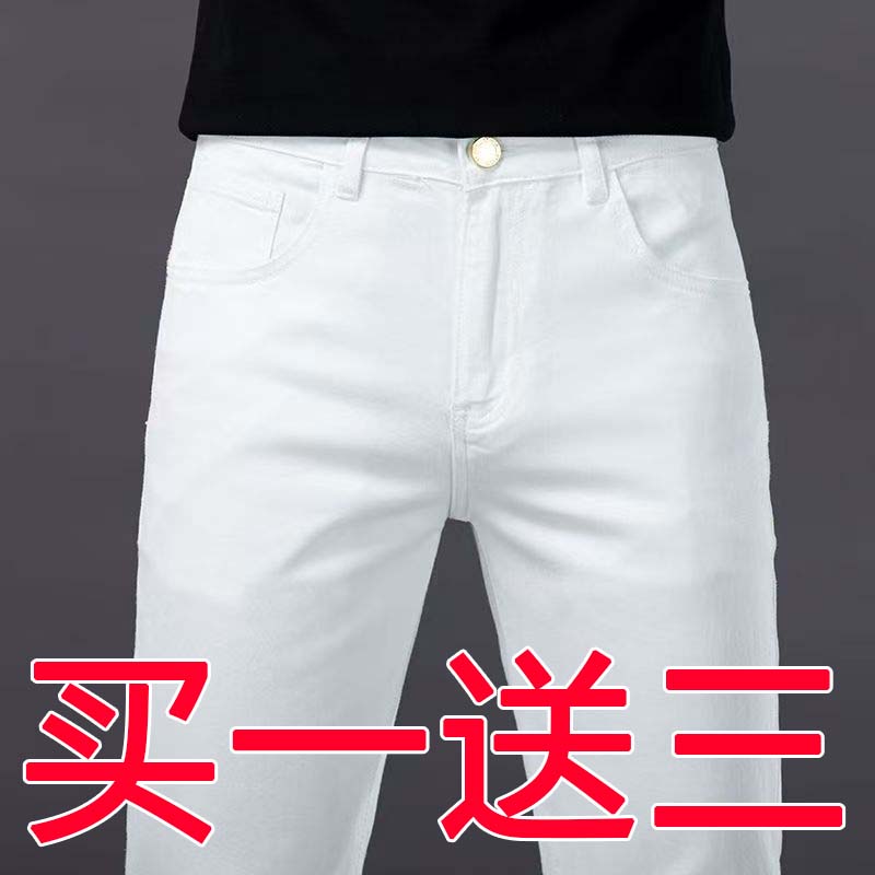 高档上班工作牛仔裤男潮牌修身直筒男士韩版潮流纯白色不掉色裤子