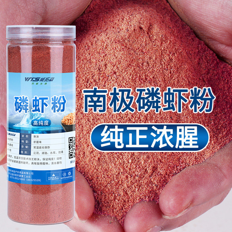 南极磷虾粉纯虾粉钓鱼专用浓腥红虫粉特腥鲫鱼饵料野钓专用秋冬季