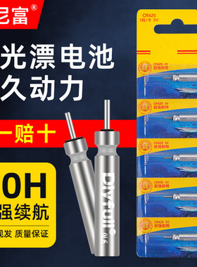 丹尼富夜光漂电池电子漂鱼漂通用cr425电子票夜钓322浮漂钓鱼316
