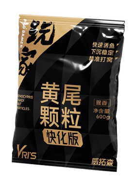 台钓部落五角形黄尾颗粒浓腥海藻