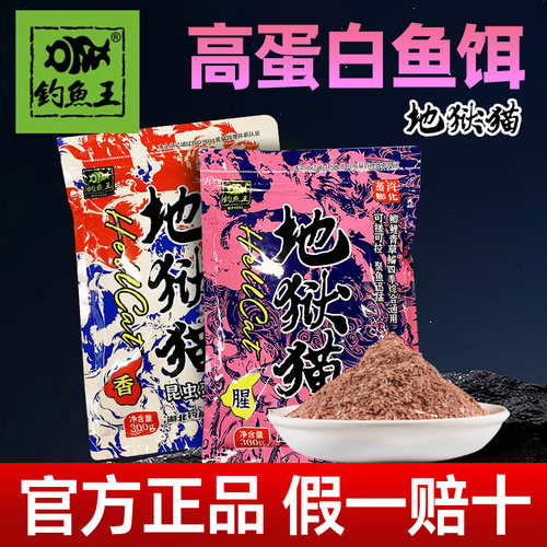 新款昆虫蛋白鱼饵浓腥聚鱼