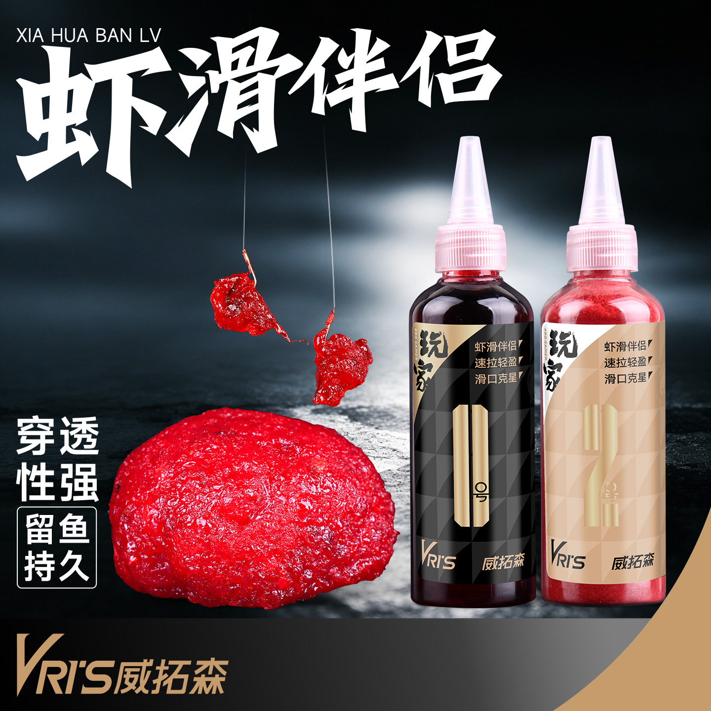 威拓森液体虾滑虾拉伴侣虾饵伴侣秋冬黑坑鲫鱼用虾肉饵料野钓鱼饵