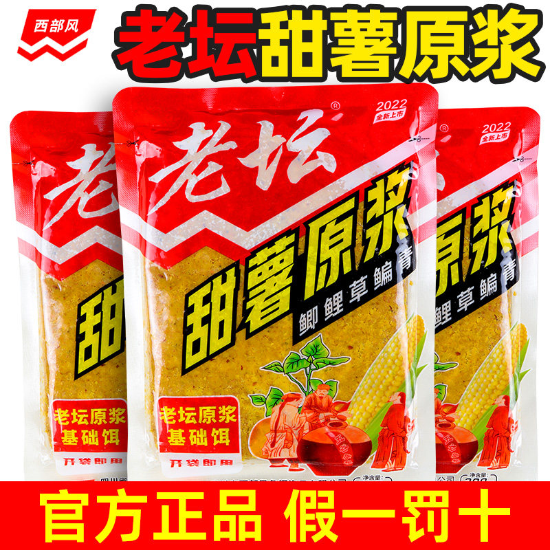台钓部落西部甜薯玉米风原浆饵料香味老坛粉碎野钓鲫鲤鱼草鱼官方