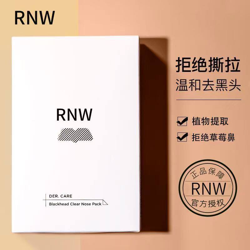 RNW鼻贴去黑头贴收缩毛孔粉刺闭口清洁神器导出液女专用 多件立减