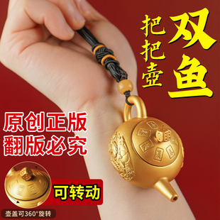 生日礼物 双鱼把把壶女手把件金属茶壶摆件麻将创意礼品送雀友