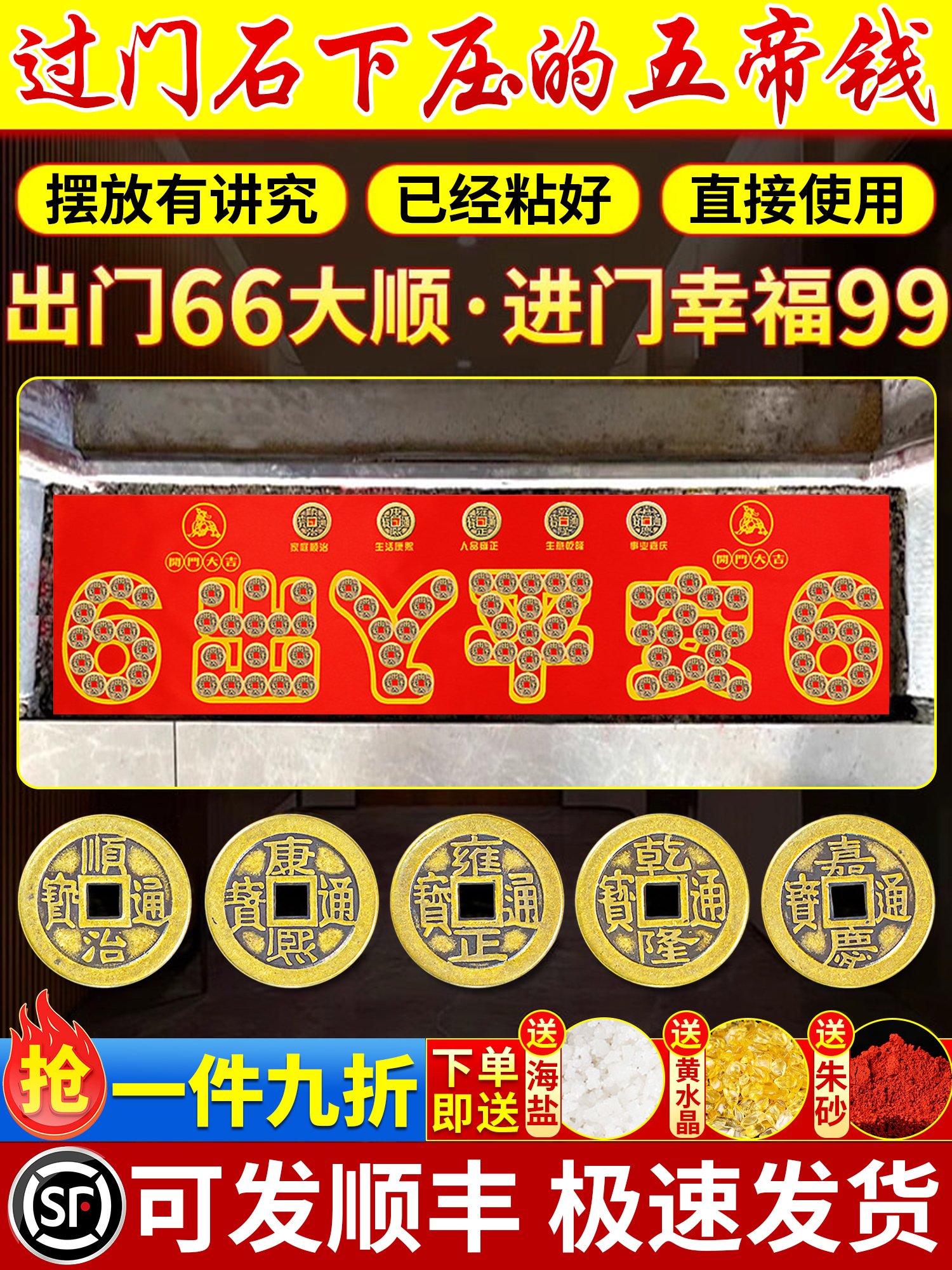 【装修专用】五帝钱压门槛过门石下压的出入平安铜币入户门槛铜钱