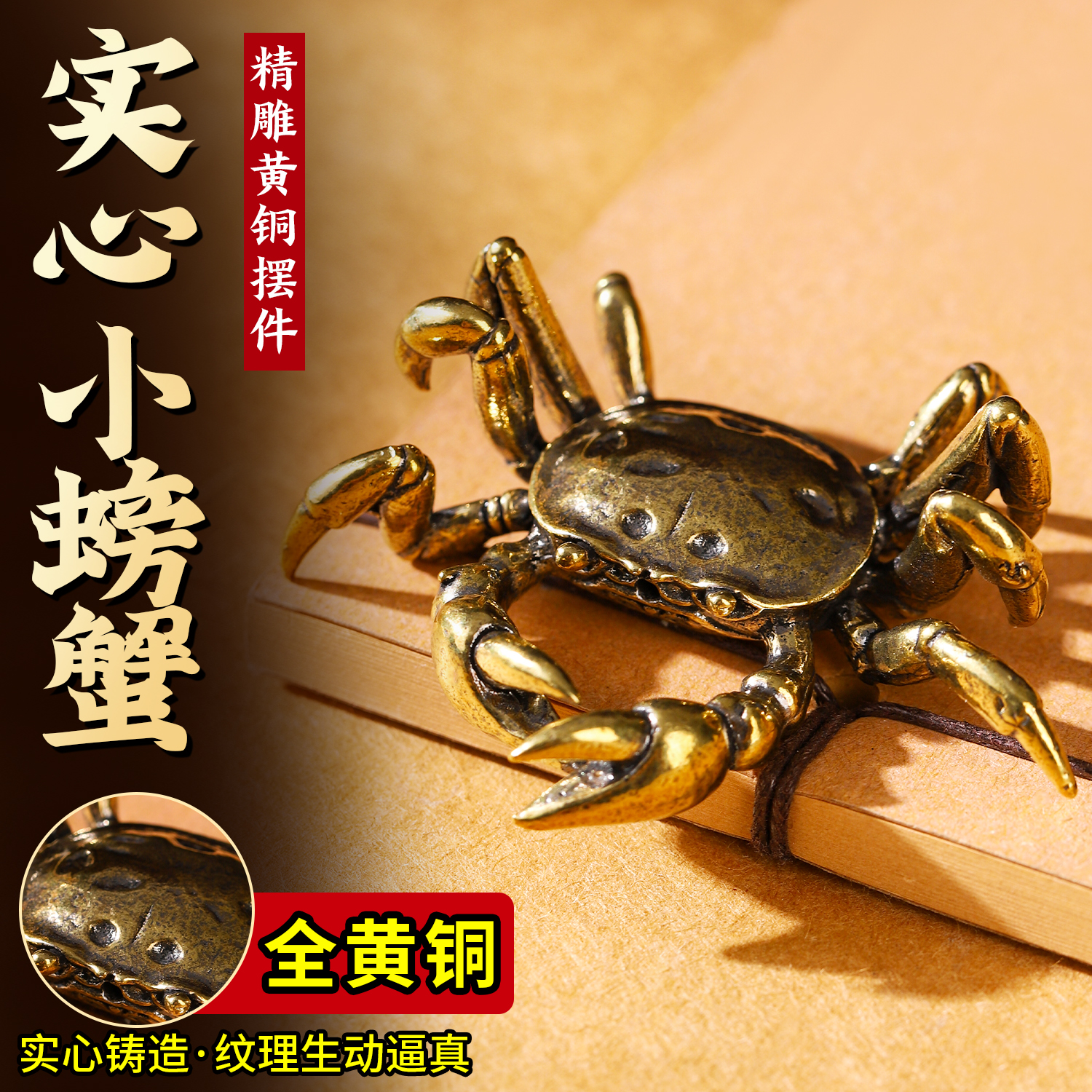 黄铜实心小螃蟹摆件横财将军