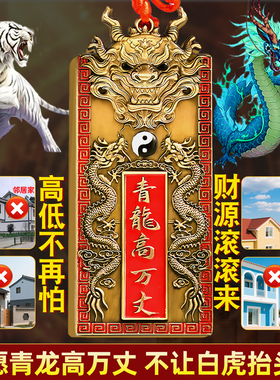 青龙高万丈挂件纯铜牌
