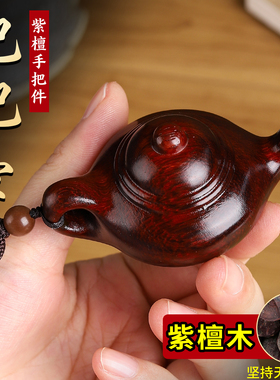 天然紫原木檀木把把壶手把件随身文玩茶壶装饰母亲节麻将创意礼品