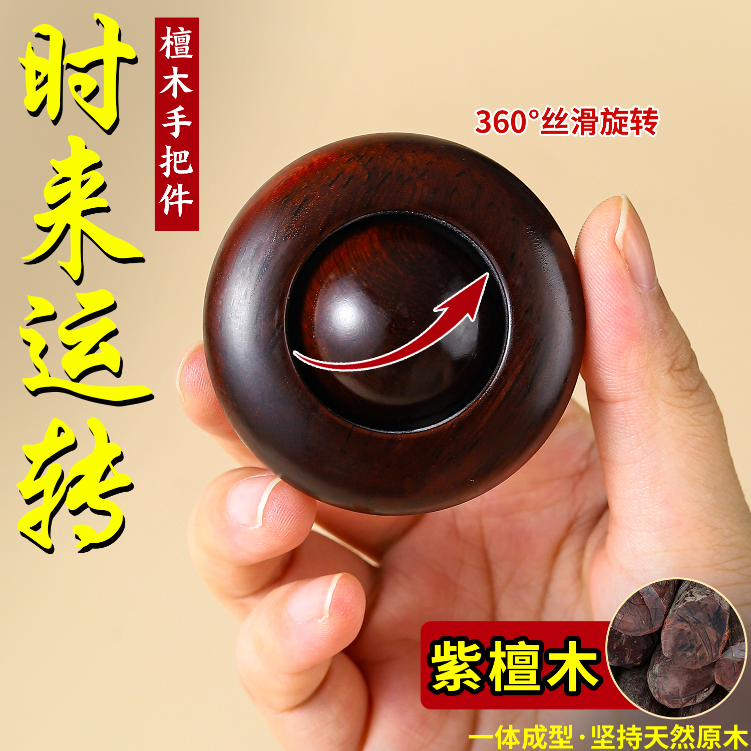 紫檀时来运转手把件解压一体式