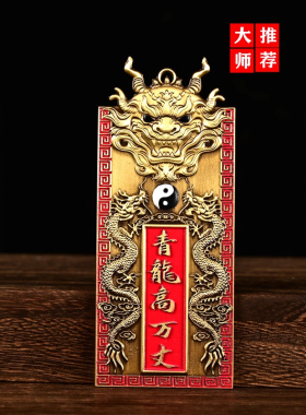 青龙高万丈纯黄铜牌彩绘八卦牌