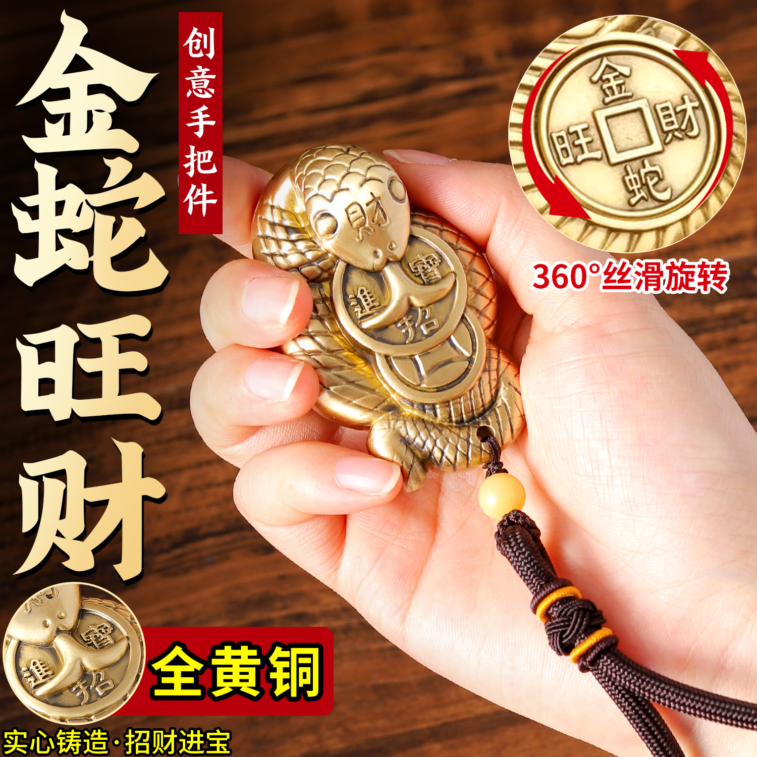 黄铜实心金蛇旺财手把件工艺品可旋转家居办公室摆件招财进宝礼品