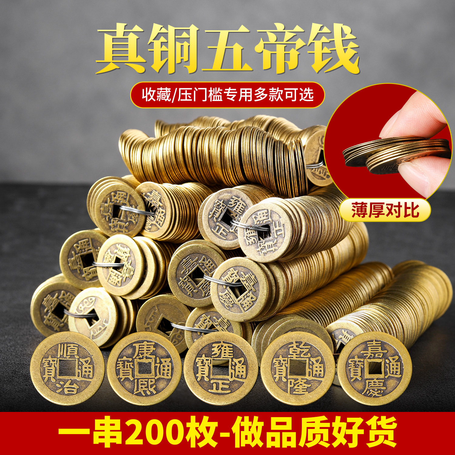 散装DIY纯黄铜五帝钱十帝钱铜钱出入平安摆件压门槛房梁开业乔迁