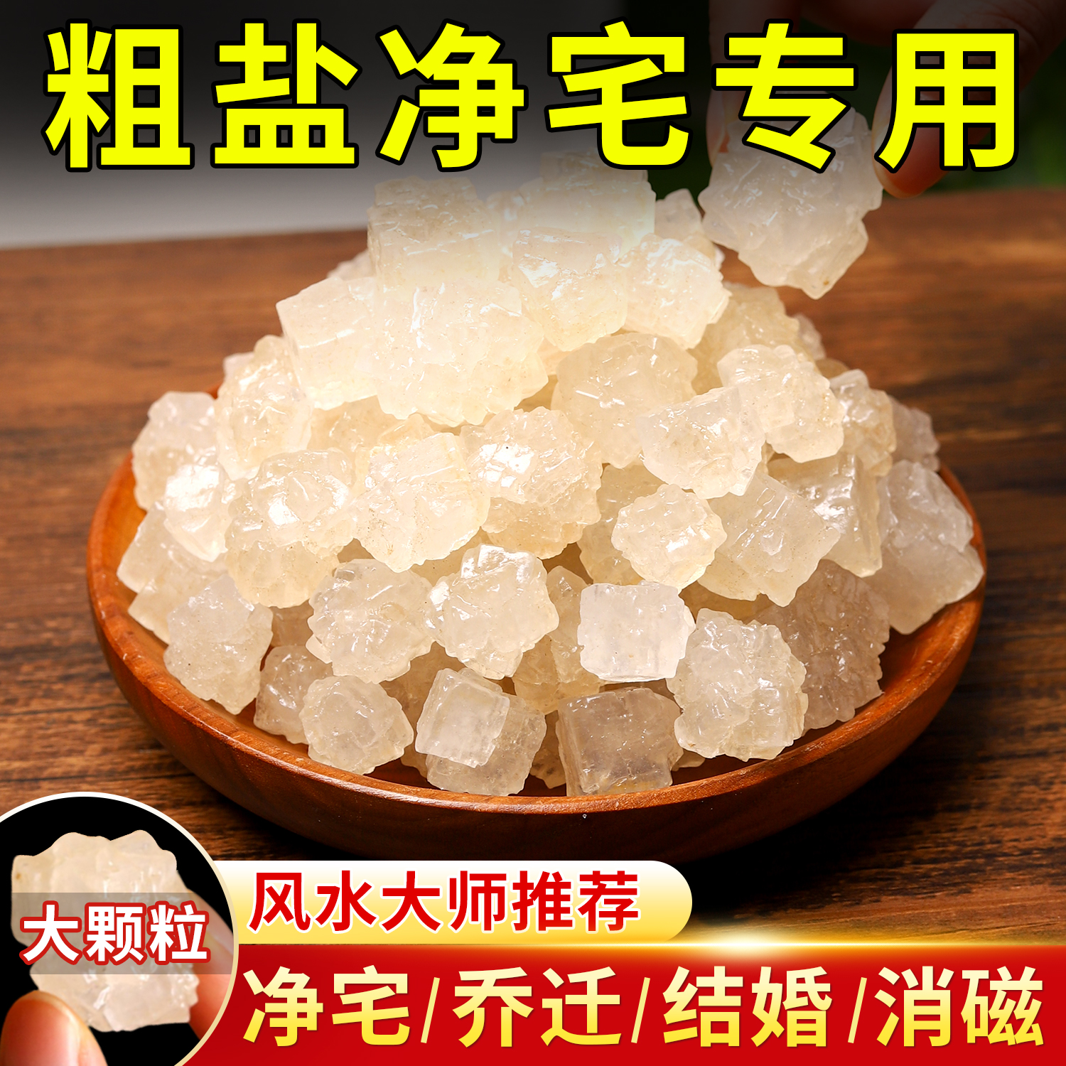 喜马拉雅粗盐净宅大颗粒水晶海盐