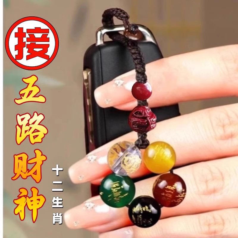 五路财神钥匙扣汽车挂件聚财阵