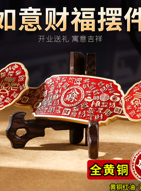 浮雕八方来财吉祥如意黄铜摆件